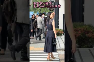 東京の日常　芸能人が普通に町中にいる#東京#田舎民#都会