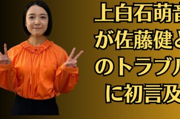 上白石萌音が佐藤健とのトラブルに初言及。上白石萌音が佐藤健と交際報道後にInstagram初更新。「嘘つくな」と意味深な言葉 たけもね降板説も浮上し…