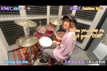 あきらちゃん🥀🦈と,おデート👫💓さきてぃ【ステミレイツ】🍋🐯English Translation X Crop.JUL.5th ⚡️ステミレイツ 活動応援動画