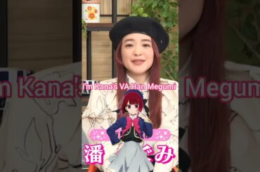 Meet the voice actors of Oshi no ko #oshinoko