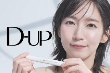 吉岡里帆  D UP (ディーアップ) 欲張りマスカラ 「ハイパーリフト」篇 TVCM