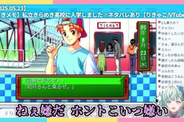 りきゃことときメモハイライト※ネタバレあり【2025.05.23】