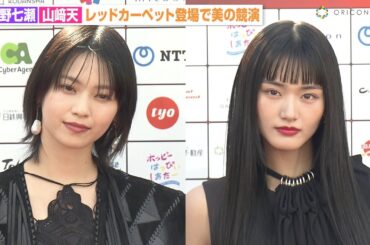 西野七瀬＆櫻坂46山﨑天、映画祭レッドカーペット登場で圧巻オーラ　会場のファンに笑顔で神対応も　『ショートショート フィルムフェスティバル ＆ アジア 2025』オープニングセレモニー