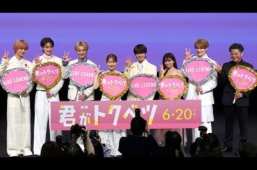 なにわ男子・大橋和也「おしりプリンプリン！」　畑芽育とW主演　映画「君がトクベツ」完成披露試写会　LiKE LEGEND＆矢吹奈子も自己紹介で個性爆発！（木村慧人 山中柔太朗 大久保成留 NAOYA）