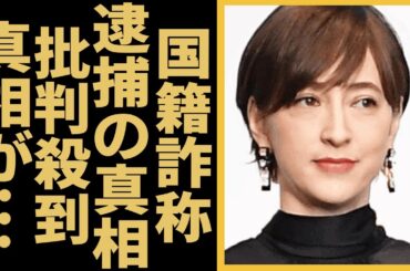 滝川クリステルの国籍詐称で逮捕の真相とは…アンバサダーブランドに批判殺到してオファー皆無の現在が…「ファーストレディー」本命と言われた妻が赤裸々に語る夫・小泉進次郎と結婚したくなかった理由に絶句…