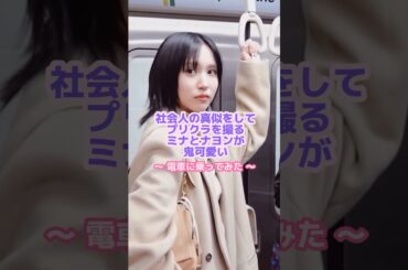 ミナとナヨンがOLになったらどうなる？😎✨#twice #ミナ #ナヨン