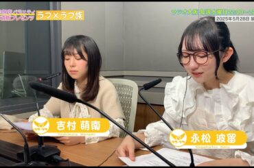 【日本直販 公式チャンネル】昭和探求バラエティ 日本直販プレゼンツ ラフ×ラフ族 （2025.5.28放送回）【ラジオの裏側】