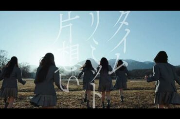 乃木坂46 タイムリミット片想い TimeLimitKataomoi Off Vocal ピアノ