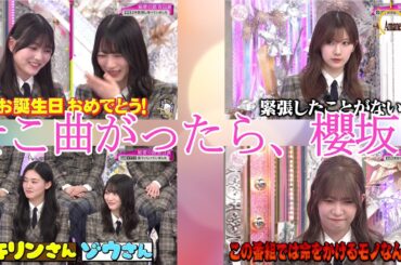 【櫻坂46】櫻坂46の冠番組そこ曲がったら、櫻坂？の2025年5月25日放送を観て感想を語ってみました。【そこさく】