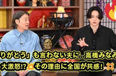 🔥💥【怒り爆発】『怒りん坊将軍！』第2弾放送決定！高橋みなみ＆バカリズムが人間関係の怒りを大激白!?💢📺