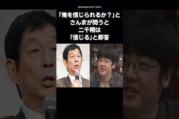 【奇跡の一夜】さんまが二千翔の喘息を“氣の力”で完治させた衝撃体験 #shorts #明石家さんま #二千翔 #感動実話 #氣の力 #家族愛