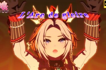 L'Arc de gloire～オルフェーヴルCV：日笠陽子～【超美麗ウマ娘MV】【4K】【画面外字幕】 #ウマ娘プリティーダービー#ライブシアター[ENG SUB]