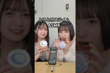 とろとろスライムASMR✨ 　＃arms #スライム