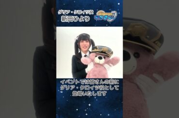 【#新田ひより コメント】『超時空捜査隊マルキュー　～メイク・フレンズ編～』#声優グランプリ #shorts