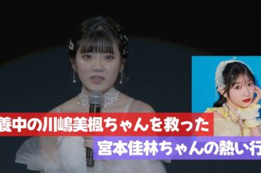 救ってもらった先輩･宮本佳林ちゃんへの熱い想いを語る川嶋美楓ちゃん【Juice=Juice】