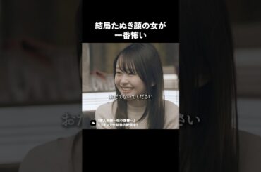 清楚系ほど裏側が怖いって本当ですか？ #ショートドラマ #ミリオンドラマ #港区女子 #社長令嬢 #潜入令嬢