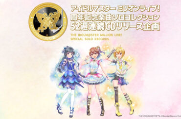 アイドルマスター ミリオンライブ！、52週連続リリース企画〈SPECIAL SOLO RECORDS〉がギネス世界記録に挑戦 - News