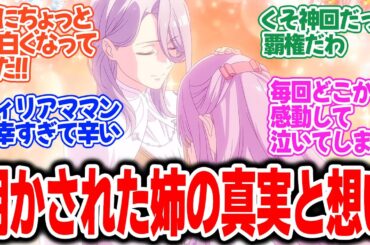 【完璧聖女】第8話！ユリウスの暴走が止まらない！そして明かされるフィリアの真実…！【勇気をくれたあなたと】みんなの感想と考察まとめ【反応集】【2025年春アニメ】