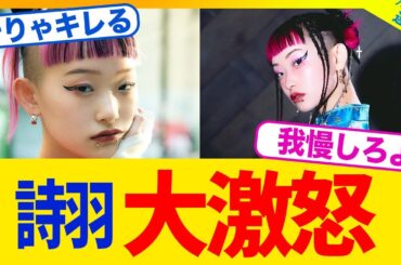 【衝撃】水曜日のカンパネルラ・詩羽がファンに大激怒！【2chまとめ】【2chスレ】【5chスレ】