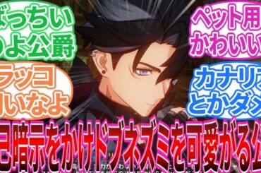 【原神】「小動物にハマるリオセスリ概念好き」に対する旅人の反応集【反応集】