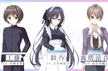 『D.C. Re:tune ～ダ・カーポ～ リチューン』キャスト解禁PV第3弾