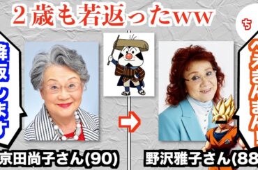 おむすびまんの声優・京田尚子さん（90歳）、高齢を理由に降板するも後任が野沢雅子さん（88歳）になるww