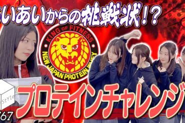 再投稿【全編公開】地獄の後輩シゴキ！？プロテイン研修生編！【HiBiKi StYle#767】