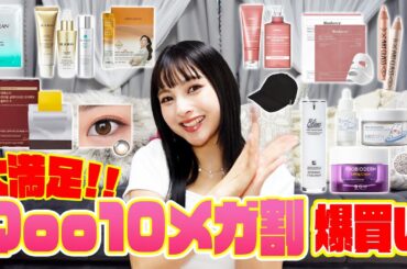 【Qoo10メガ割】もう買わないって決めてたのに…また買っちゃった❤️爆買いやめられない😢【ゆきぽよチャンネル】