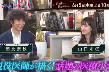 あの本、読みました？ 本屋大賞で注目！医師が書いた医療ミステリー＆芥川賞作家 | ＢＳテレ東