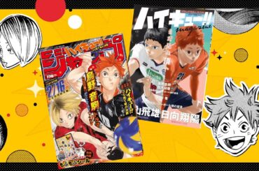 【日向（cv.村瀬歩）＆研磨（cv.梶裕貴）からのお知らせ!!】「ハイキュー!! magazine 2024 FEBRUARY」「ハイキュー!! ジャンプ ゴミ捨て場の決戦」絶賛発売中!!