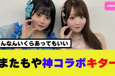 またもや神コラボが爆誕する ＃イコラブ ＃candytune