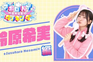 【告知】「アポロベイクッキング」（鈴原希実編）ティザー映像