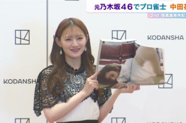 中田花奈 30歳でケーキ ・ケーキ・ご飯に！？