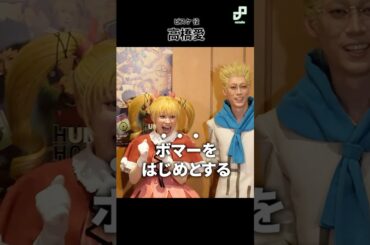 ゲンスルーになりきる坂東巳之助と怯えるビスケ役・高橋愛、舞台「HUNTER×HUNTER」初日会見