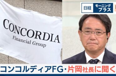 金融のミライを読む　「強い地銀」に問う　再編は有効か【日経モープラFT】