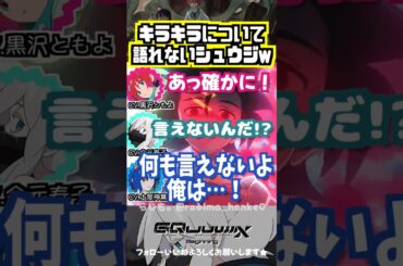 【ジークアクス】意味深なシュウジ、キラキラについて語れないw #黒沢ともよ #土屋神葉 #金元寿子