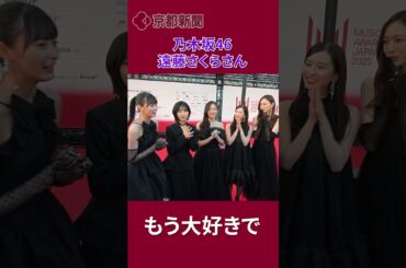 #乃木坂46 遠藤さくらさんが好きな京都のお菓子は？ #shorts