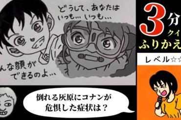 「名探偵コナン（黒鉄の魚影）」クイズに挑戦！