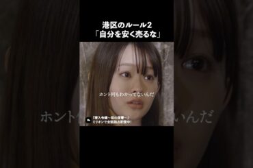 実は港区の情報は全部筒抜けなんです #ショートドラマ #ミリオンドラマ #港区女子 #社長令嬢 #潜入令嬢