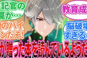 【閲覧注意】パイモン「･･･」に対する旅人の反応集【反応集】アルハイゼン/旅人