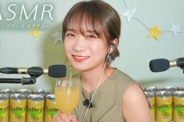 秋元真夏のASMR〜ラ・フランス篇〜