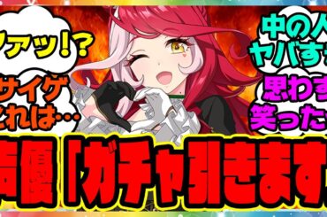 『ラヴズ声優の久保田未夢さんがラヴズオンリーユーガチャを引いた結果ｗ』に対するみんなの反応集 まとめ ウマ娘プリティーダービー レイミン