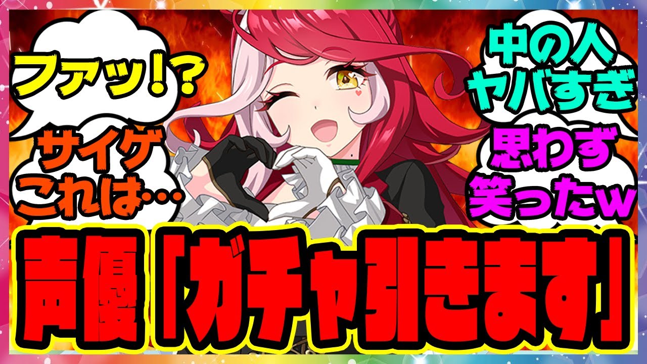 『ラヴズ声優の久保田未夢さんがラヴズオンリーユーガチャを引いた結果w』に対するみんなの反応集 まとめ ウマ娘プリティーダービー レイミン 『ラヴズ声優の久保田未夢さんがラヴズオンリーユーガチャを引いた結果w』に対するみんなの反応集 まとめ ウマ娘プリティーダービー レイミン
