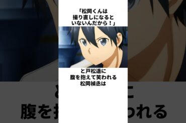 休憩を取るタイミングが悪過ぎる松岡禎丞の雑学　#松岡禎丞　#戸松遥