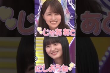 賀喜遥香の前では3歳児!?不服そうな遠藤さくら #shorts