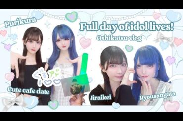 A Day of Oshikatsu in Japan! Going to Idol Lives♡量産型・地雷系・推し活