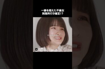 不倫女の嫉妬が招いた結末 #ショートドラマ #ミリオンドラマ #サレ妻 #不倫 #サレ妻ファイトクラブ