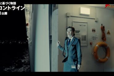 森七菜、新型ウイルスにより孤立した船上で唖然…当時の緊迫感が伝わるやりとりに注目 映画『フロントライン』冒頭映像