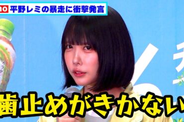 ano、平野レミの暴走に衝撃発言「歯止めがきかない」
