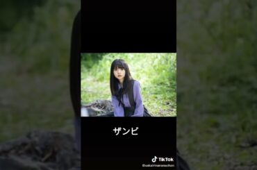 ザンビ #乃木坂46